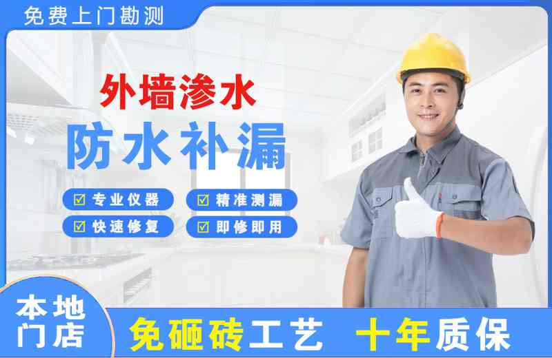 永嘉外墙渗水维修